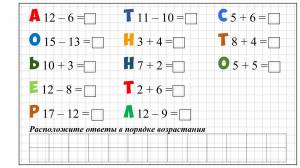 Раскраска математика 2 класс #24 #108781