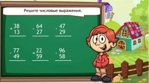 Раскраска математика 2 класс #32 #108789