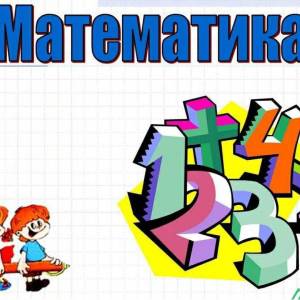 Раскраска математические 4 класс #2 #109114