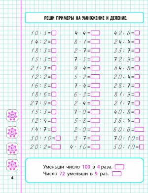 Раскраска математические умножение и деление 3 класс #9 #109299