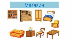 Раскраска мебель для детей #14 #111434