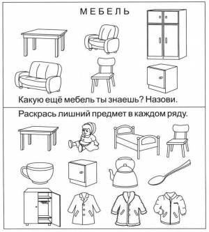 Раскраска мебель для детей 5 6 лет #25 #111551