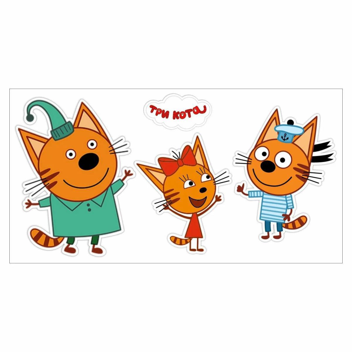 Три кота для детей #38