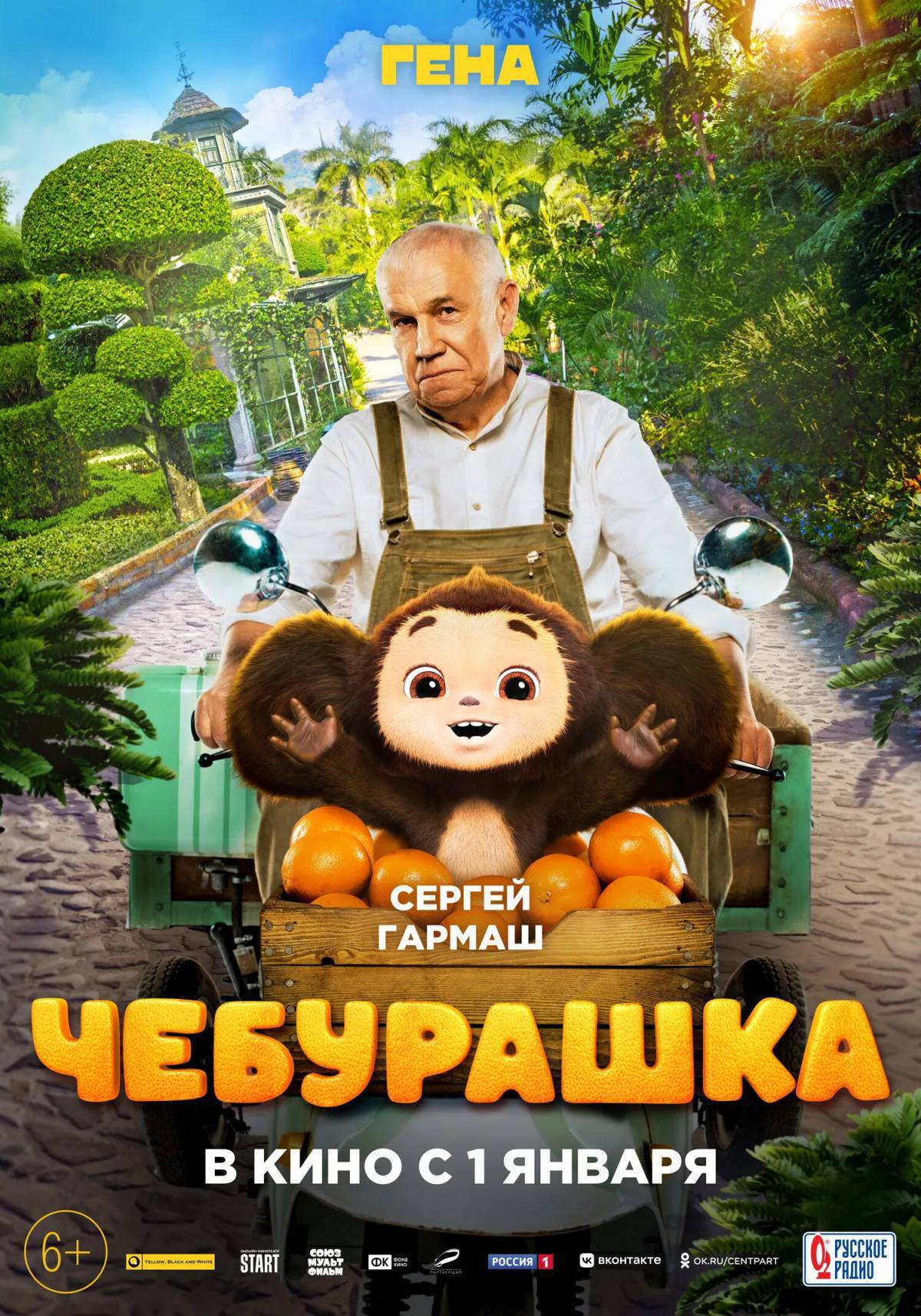 Картинки чебурашка фильм