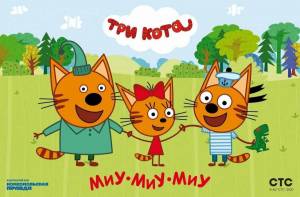 Раскраска три кота для детей #12 #10537