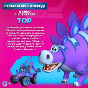 Раскраска турбозавры #3 #10566