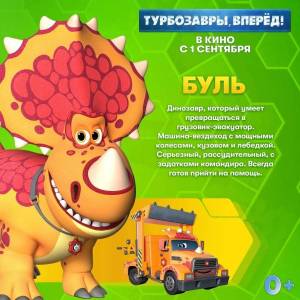 Раскраска турбозавры #12 #10575