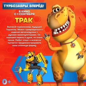 Раскраска турбозавры #13 #10576