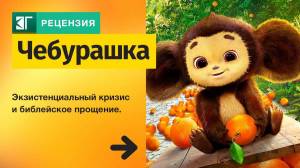 Раскраска чебурашка 2023 #8 #11426