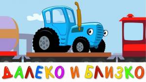 Раскраска синий трактор для малышей #33 #9035