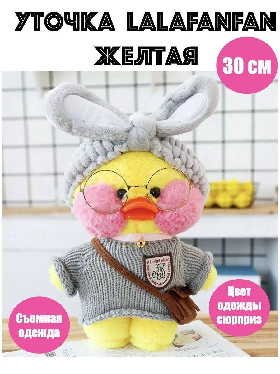 Картинки Уточка лалафанфан с одеждой (39 шт.) - #132