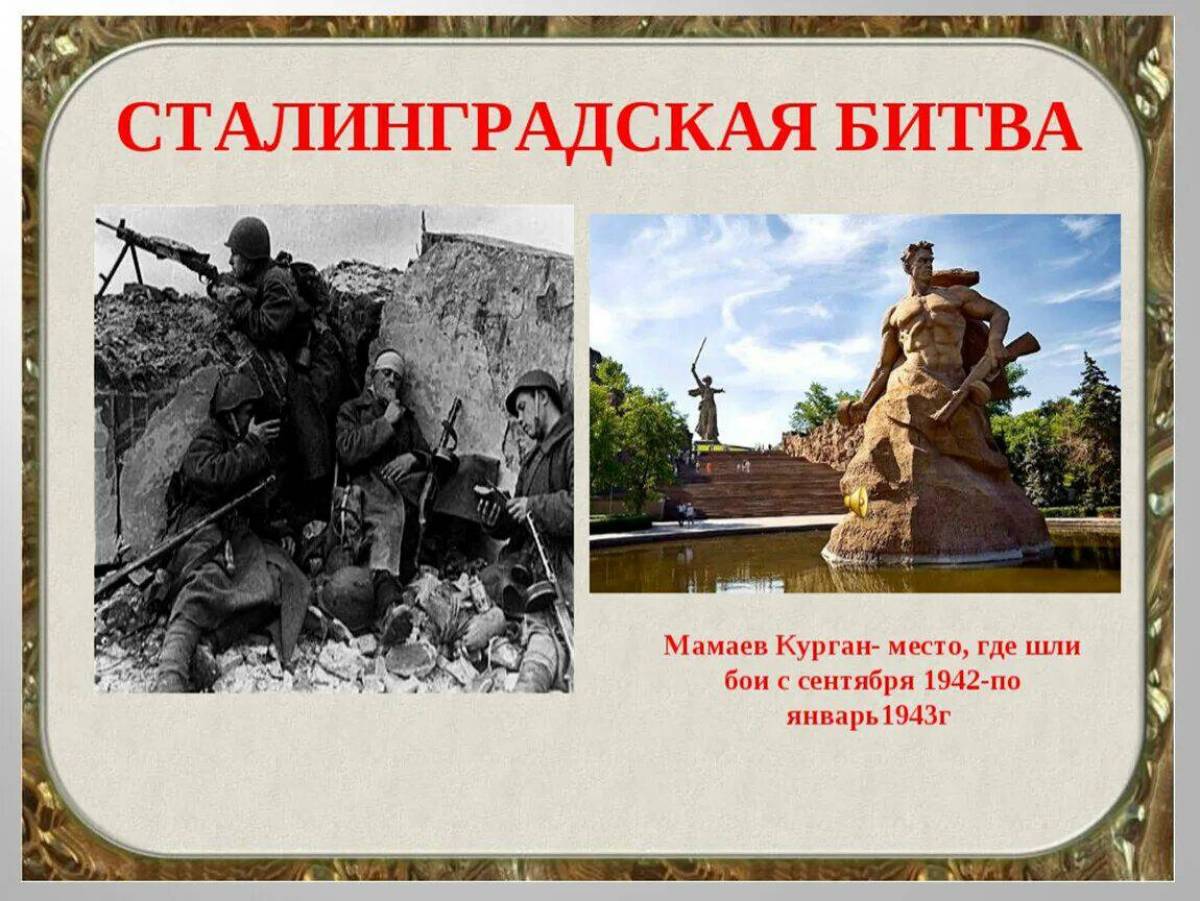 На тему сталинградская битва #26