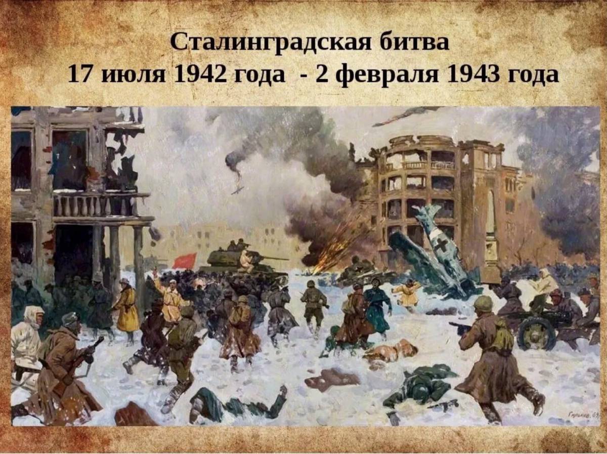 На тему сталинградская битва #36