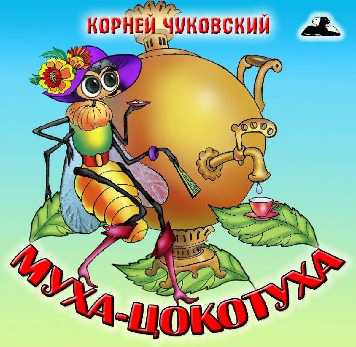 Цокотуха картинки. Корней Чуковский Муха-Цокотуха. Сказки Чуковского Муха Цокотуха. Корней Иванович Чуковский Муха Цокотуха. Произведения Корнея Чуковского Муха Цокотуха.