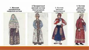 Раскраска мужской и женский русский народный костюм #16 #116247