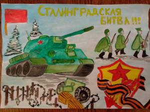 Раскраска на тему сталинградская битва #30 #118194