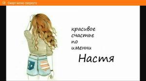 Раскраска настя #16 #118986