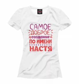 Раскраска настя #33 #119003