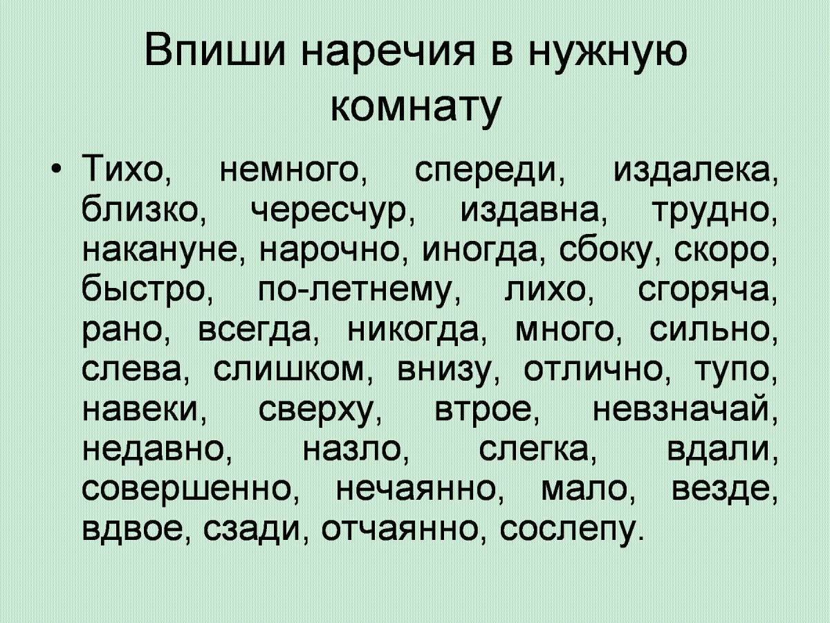 Слегка какое наречие