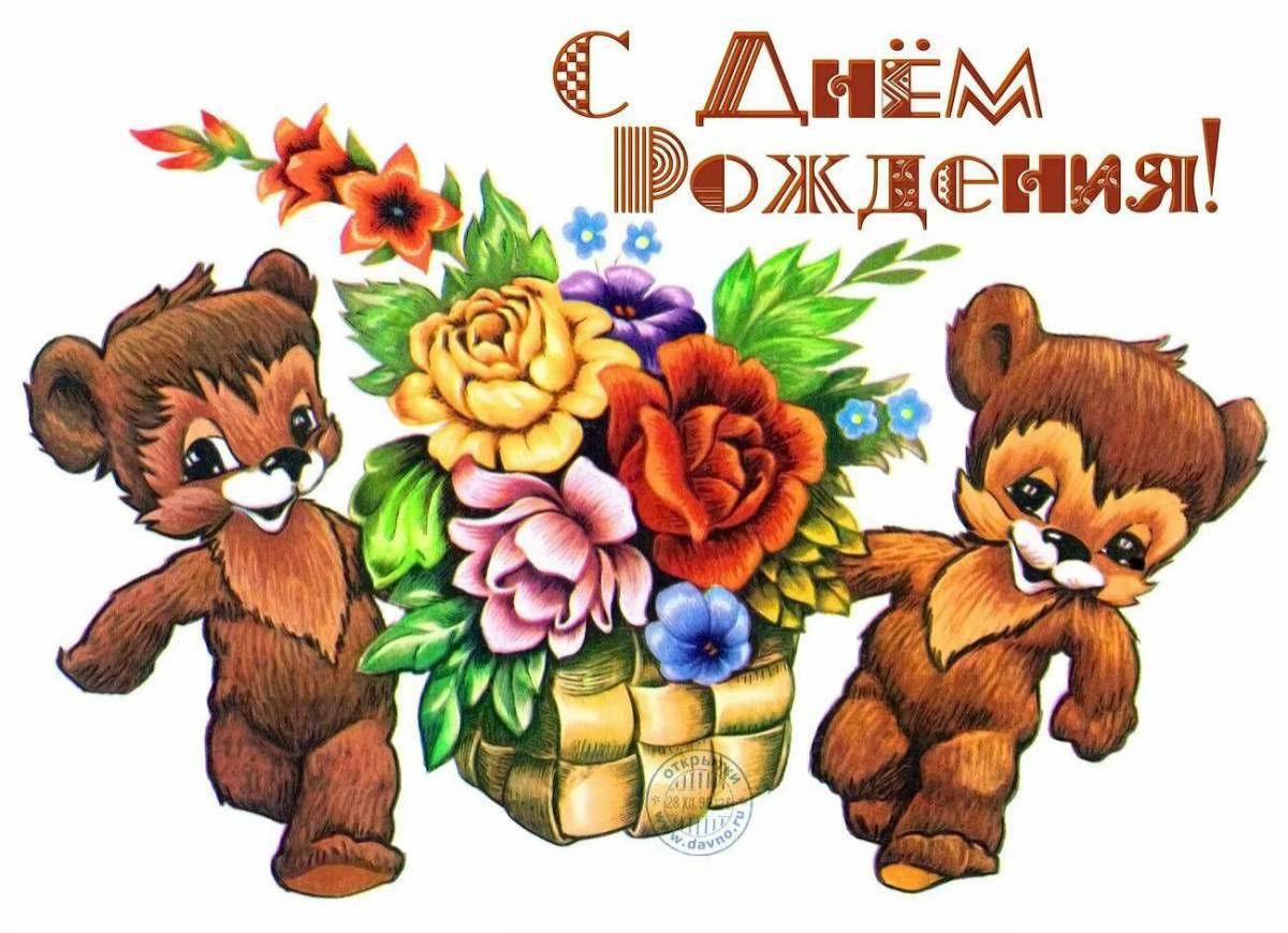 Открытка рисунок для детей. С днём рождения советские открытки. С днем рождения советские открытие. Открытки с днём рождения ребёнку. С днём рождения старинные открытки советские.