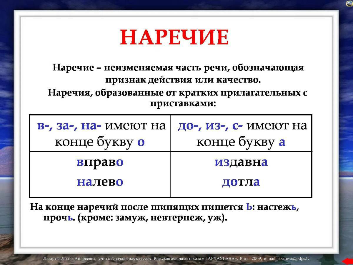 О и а на конце наречий заяц ответ #34