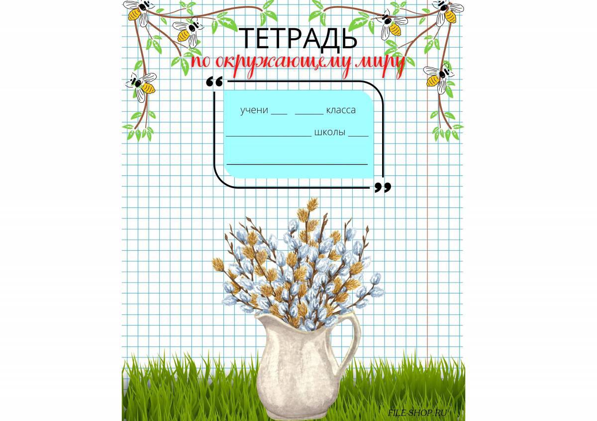Шаблон обложки для тетради по математике распечатать - фото и картинки kormstroytorg.ru