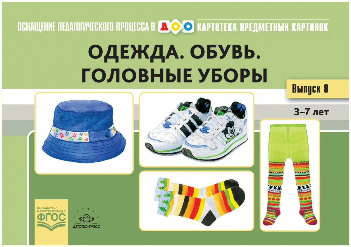 Одежда обувь головные уборы для детей #36