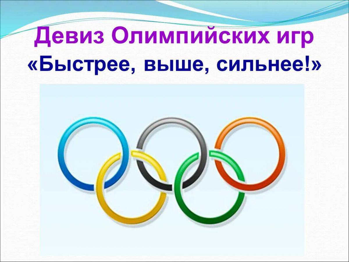 Олимпийские кольца #12