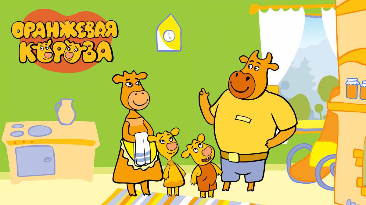 Оранжевая корова для детей #23