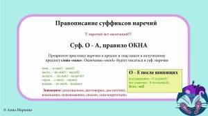 Раскраска о и а на конце наречий заяц ответ #8 #121848