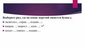 Раскраска о и а на конце наречий заяц ответ #15 #121855