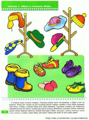 Раскраска обувь для детей 3 4 лет #15 #122255
