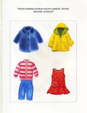Раскраска одежда для детей 3 4 лет #2 #122850