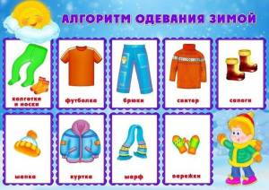 Раскраска одежда для детей в детском саду #26 #122981