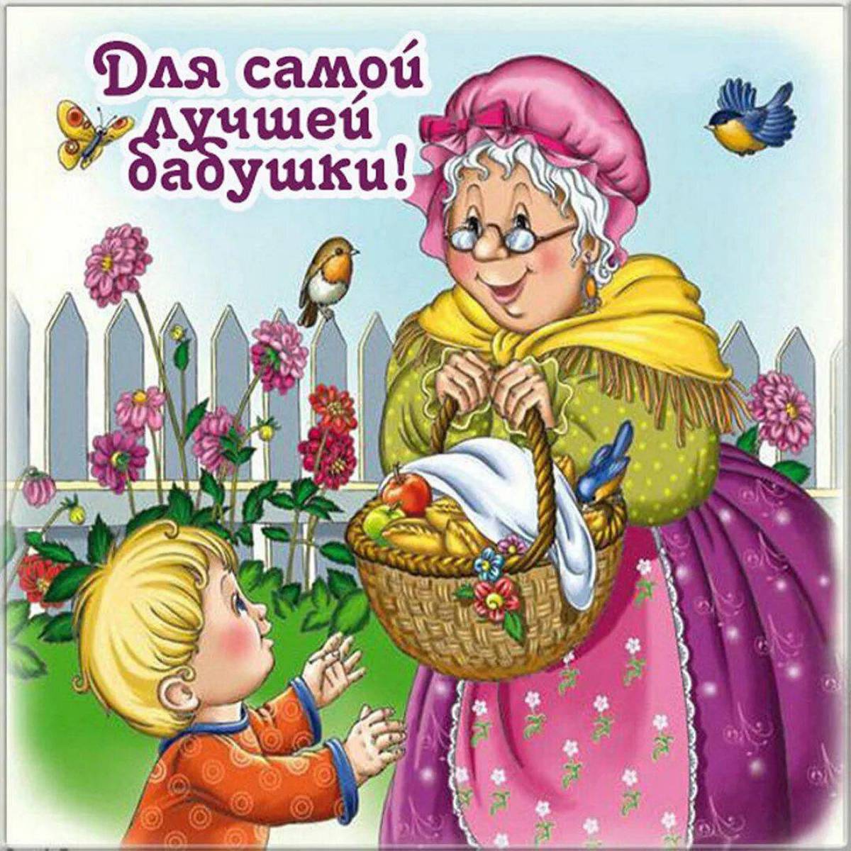 Дети поздравляют бабушек. Открытка для бабушки. Красивая открытка для бабушки. С днём рождения бабушка. Поздравление бабушке.