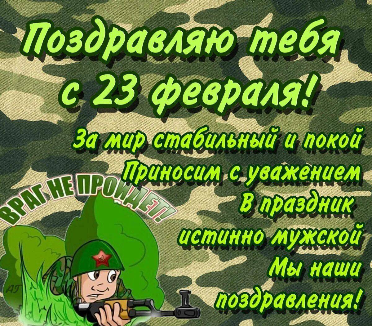 Картинка любимому на 23 февраля