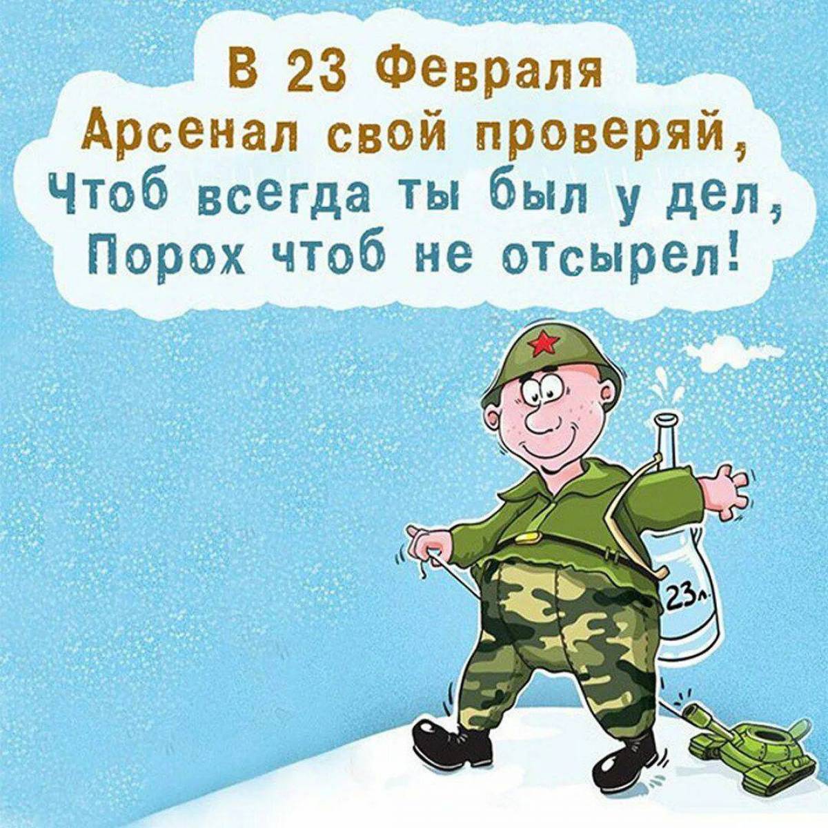 Спасибо мужчинам на 23 февраля. Поздравление с 23 февраля. Поздравление с 23 февраля мужчинам. Открытка 23 февраля. С 23 февраля прикольные.