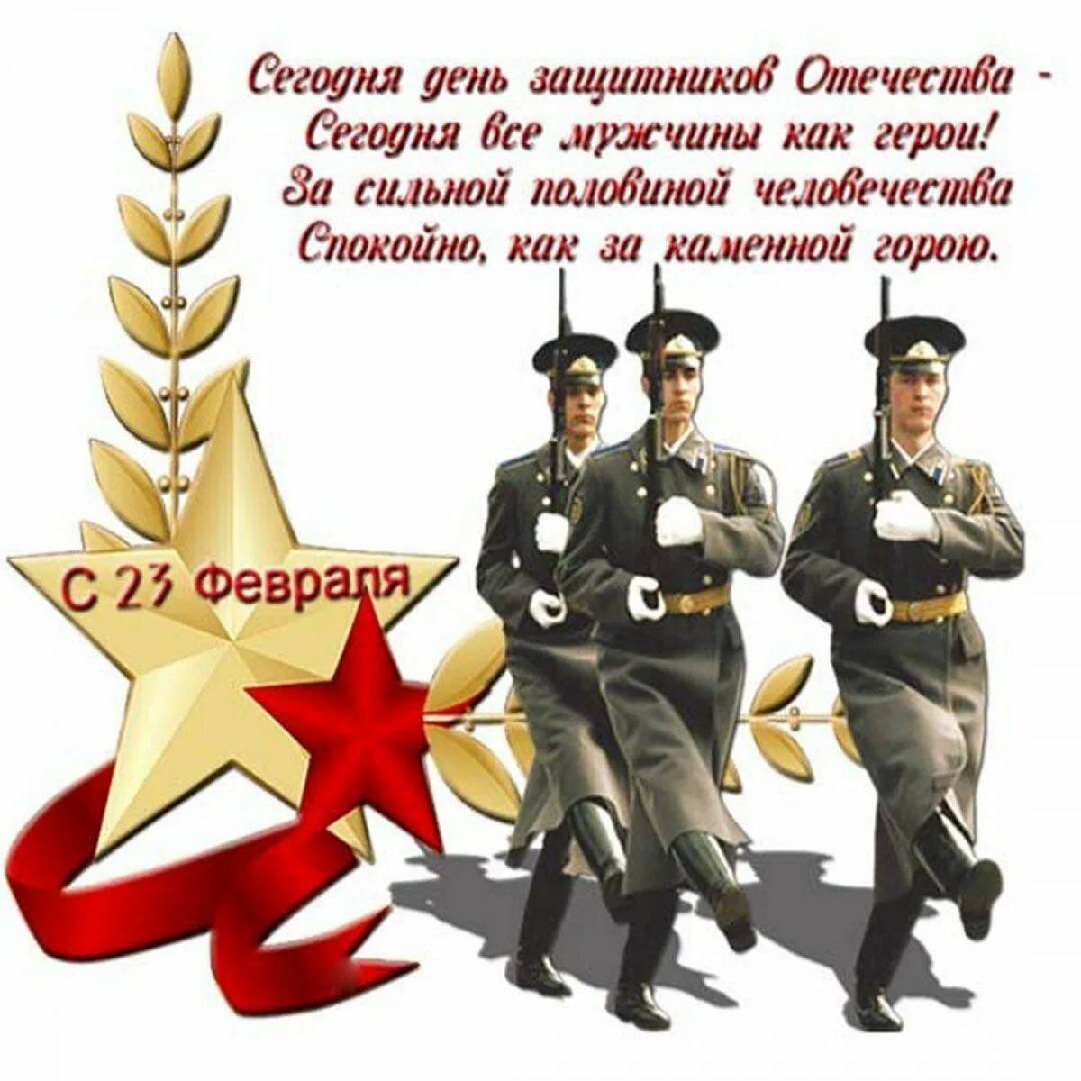 Поздравление с 23 полицейскому. Открытка 23 февраля. Поздравление с 23 февраля. С 23 февраля открытка с поздравлением. День защитника отечетсв.