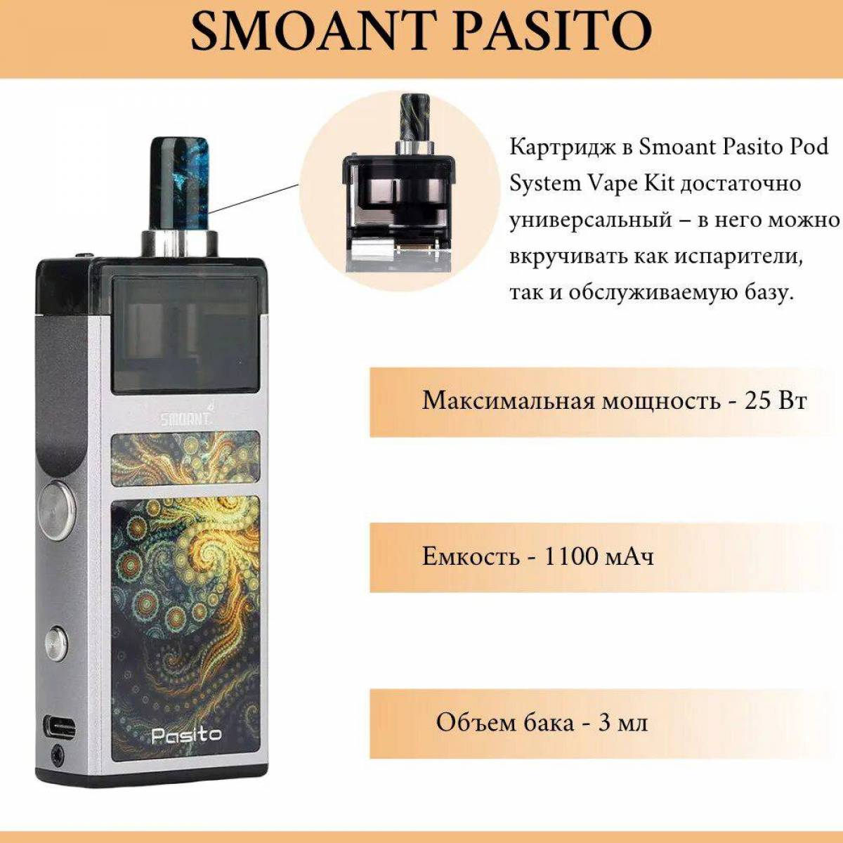 Пасито ват. Вейп пасито 2. Вейп пасито 1. Вейп пасито 1 характеристики. Smoant Pasito 1 pod Kit.