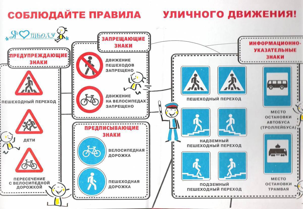 Картинки про пдд для школьников