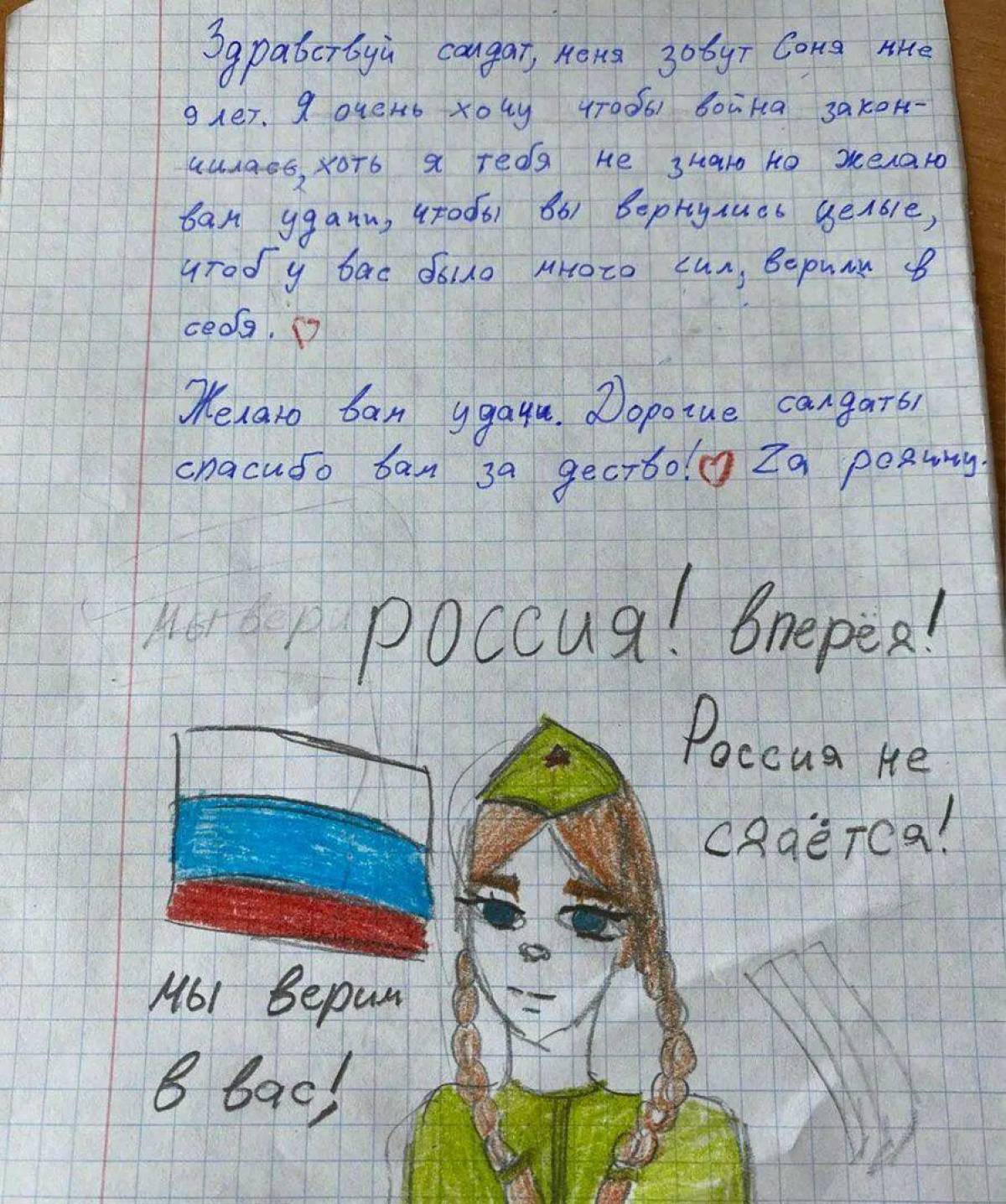 Письмо солдату от класса образец