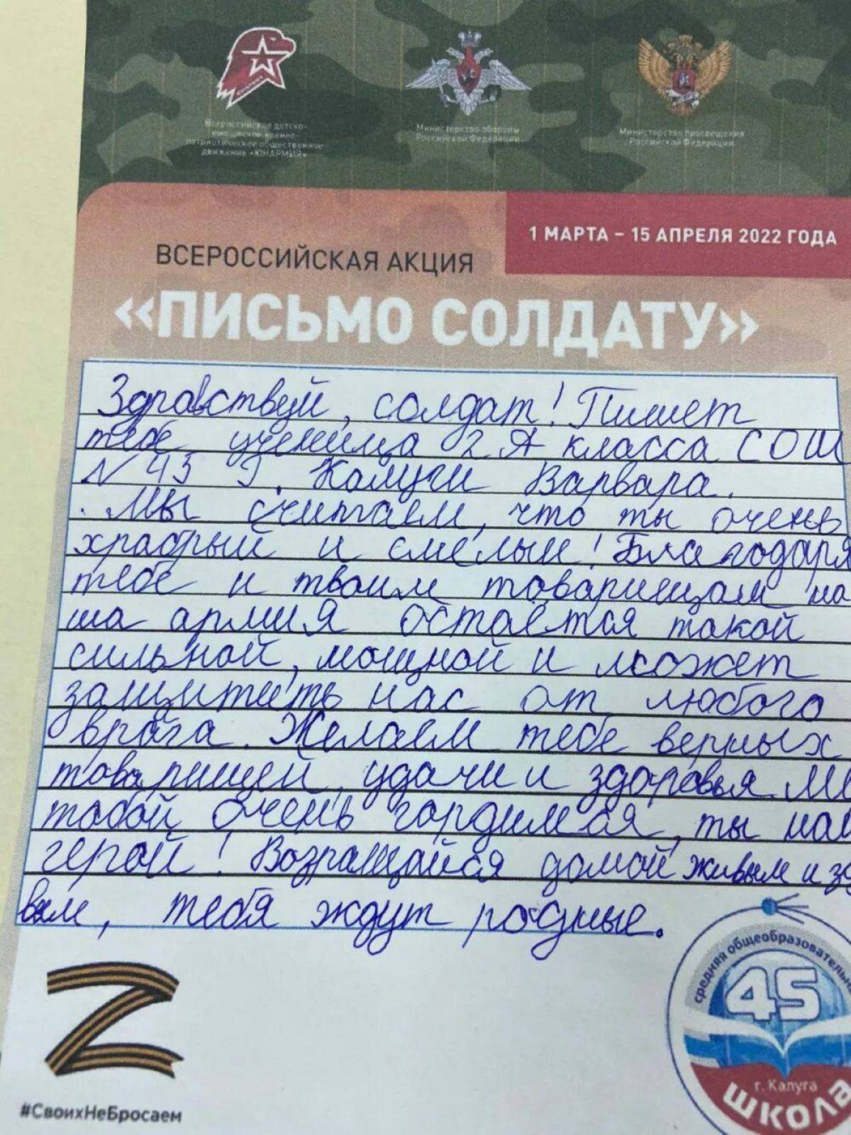 Картинка солдату от школьника