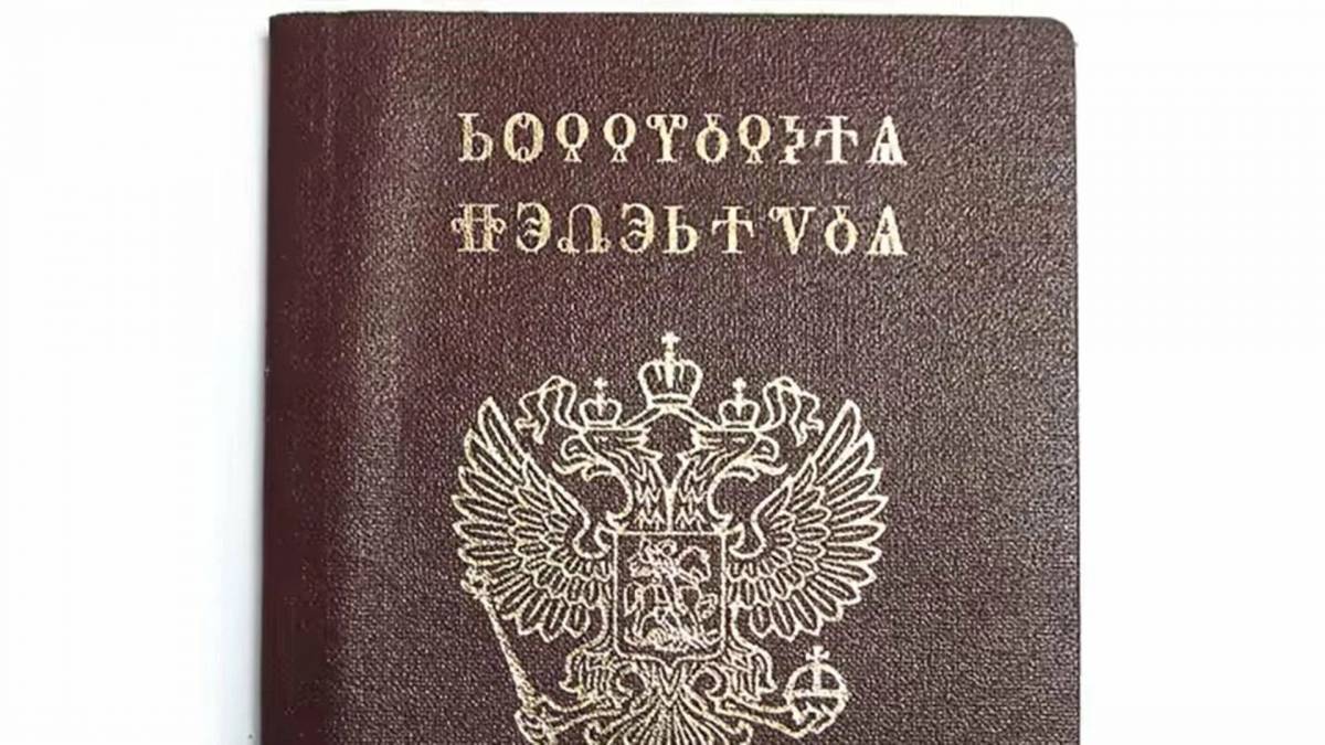 Паспорт #1