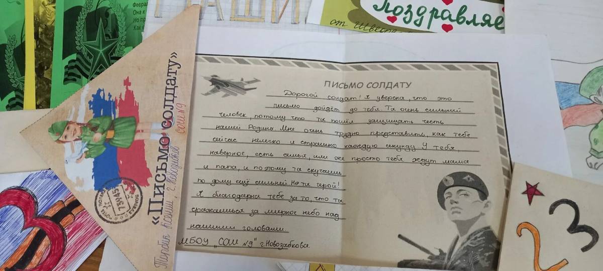 Письмо солдату от школьника #3