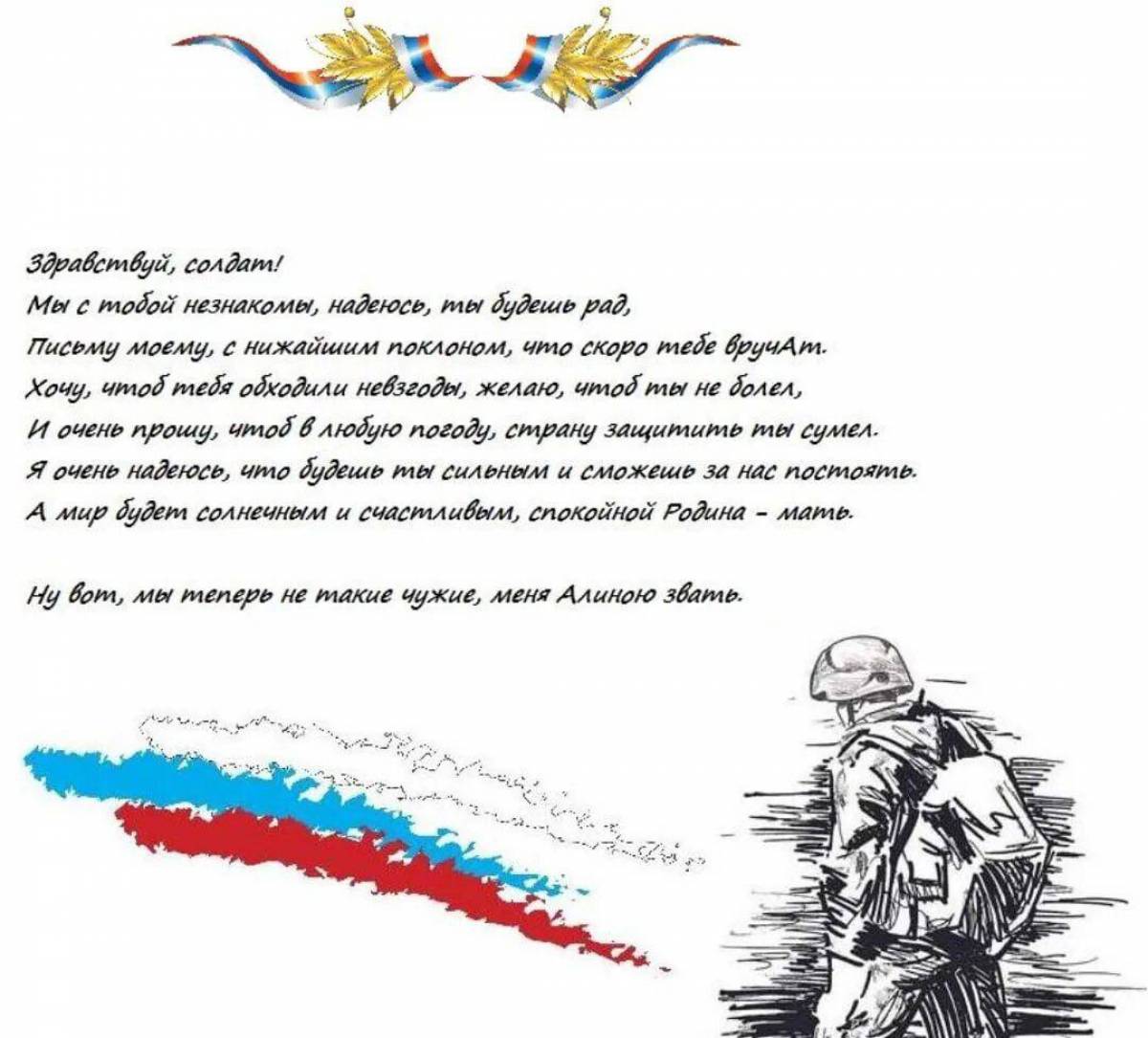 Письмо солдату от школьника в поддержки на украину #22