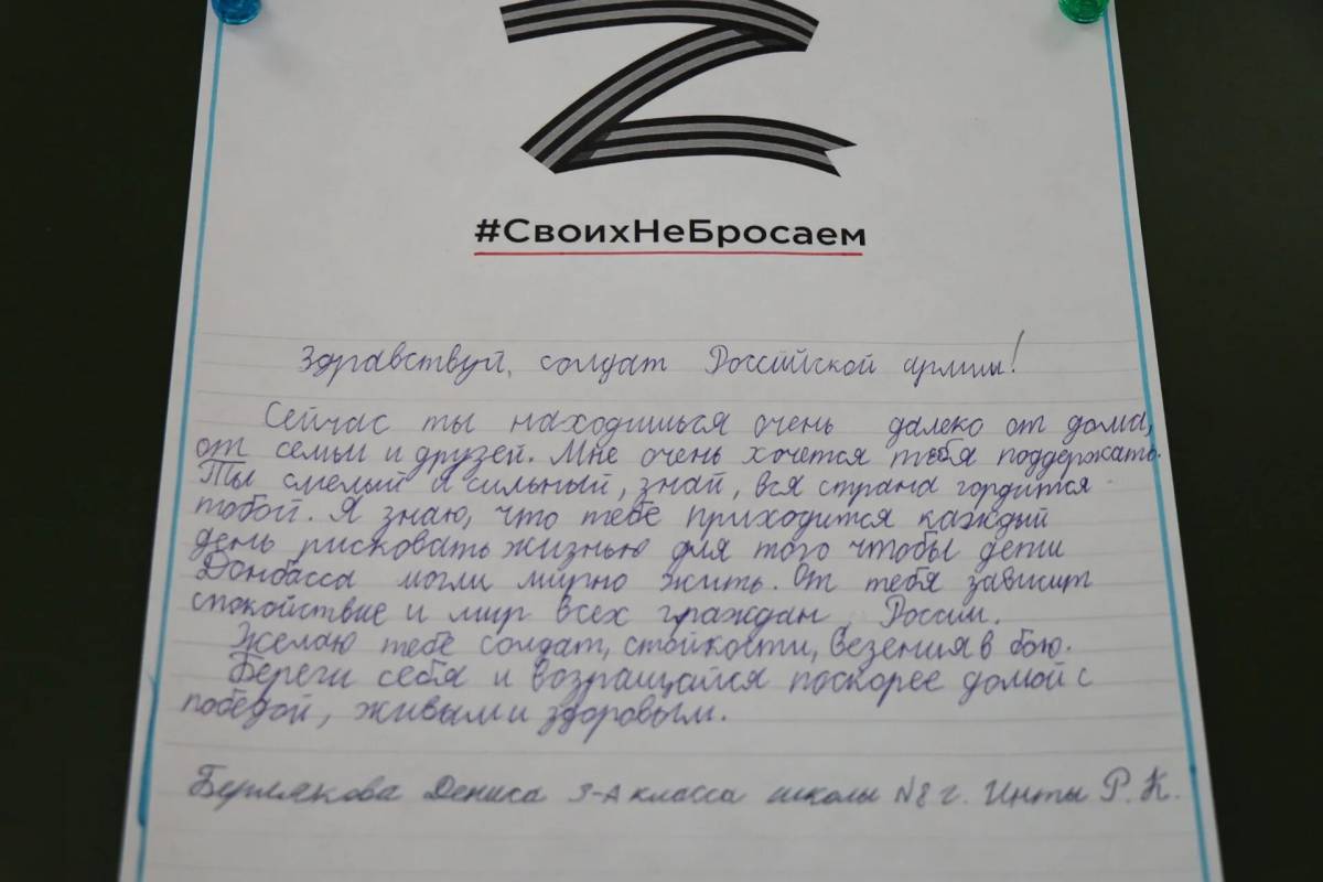 Письмо солдату от школьника в поддержки на украину #23