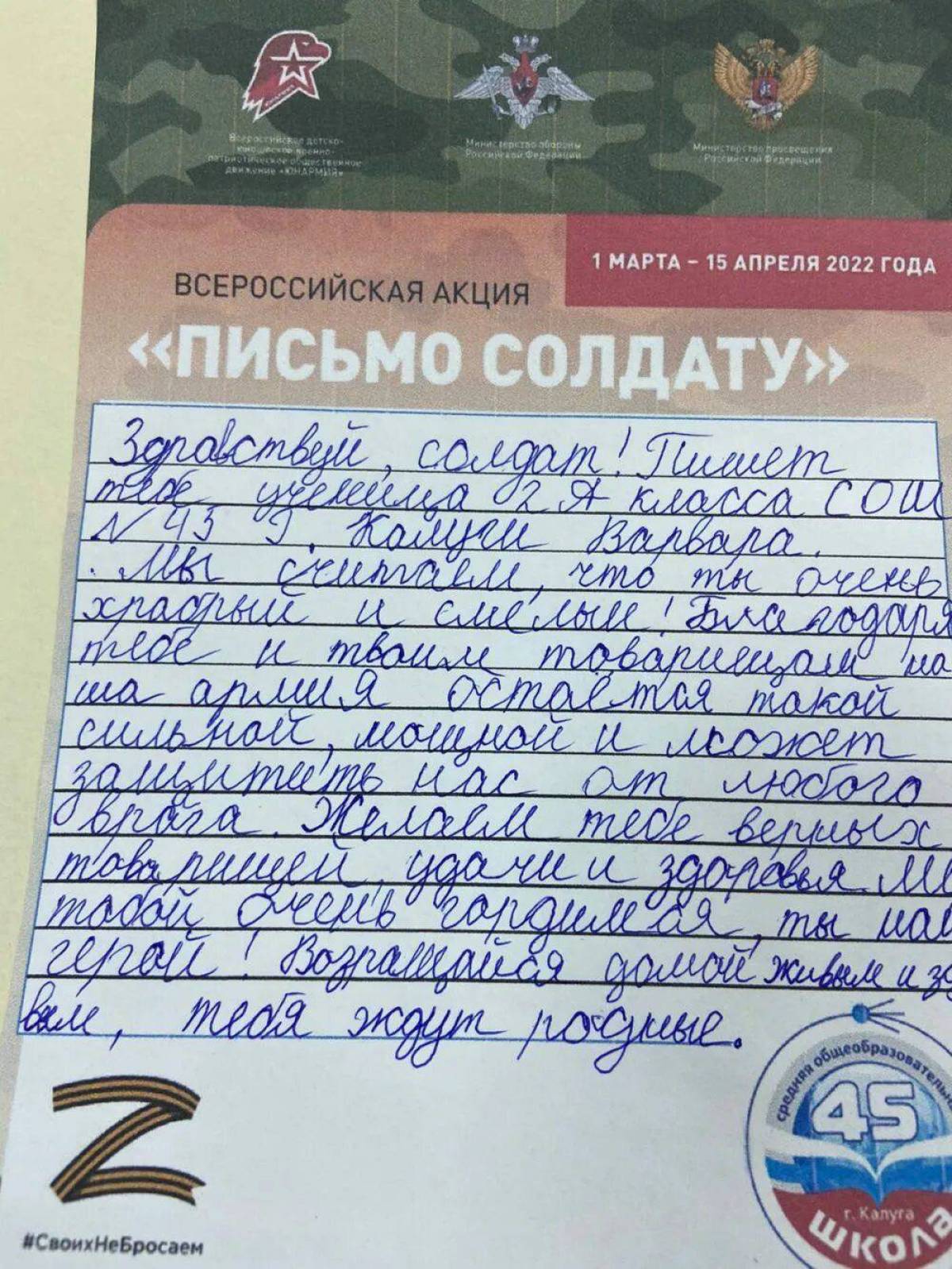 Письмо солдату от школьника в поддержки на украину #31