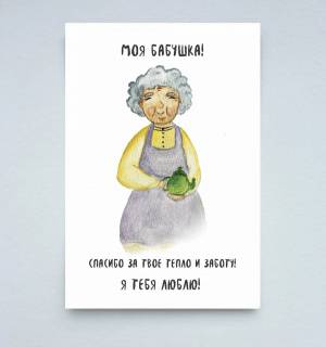 Раскраска открытка для бабушки #20 #124034