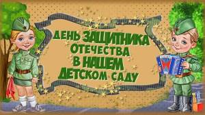 Раскраска открытка к 23 февраля для детей #26 #124115