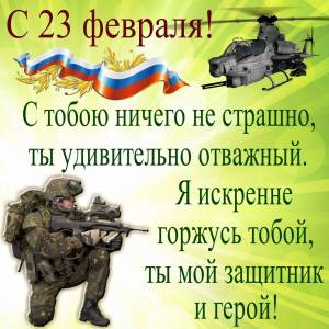 Раскраска открытка солдату на 23 февраля #1 #124303